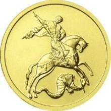 Золотая монетаГеоргий победоносец