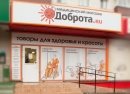 Ваш фирменный магазин "Доброта.ru"