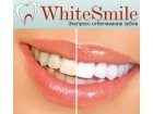 WhiteSmile - отбеливание зубов